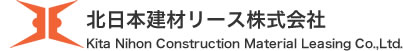北日本建材リース株式会社 Kita Nihon Construction Material Leasing Co.,Ltd.