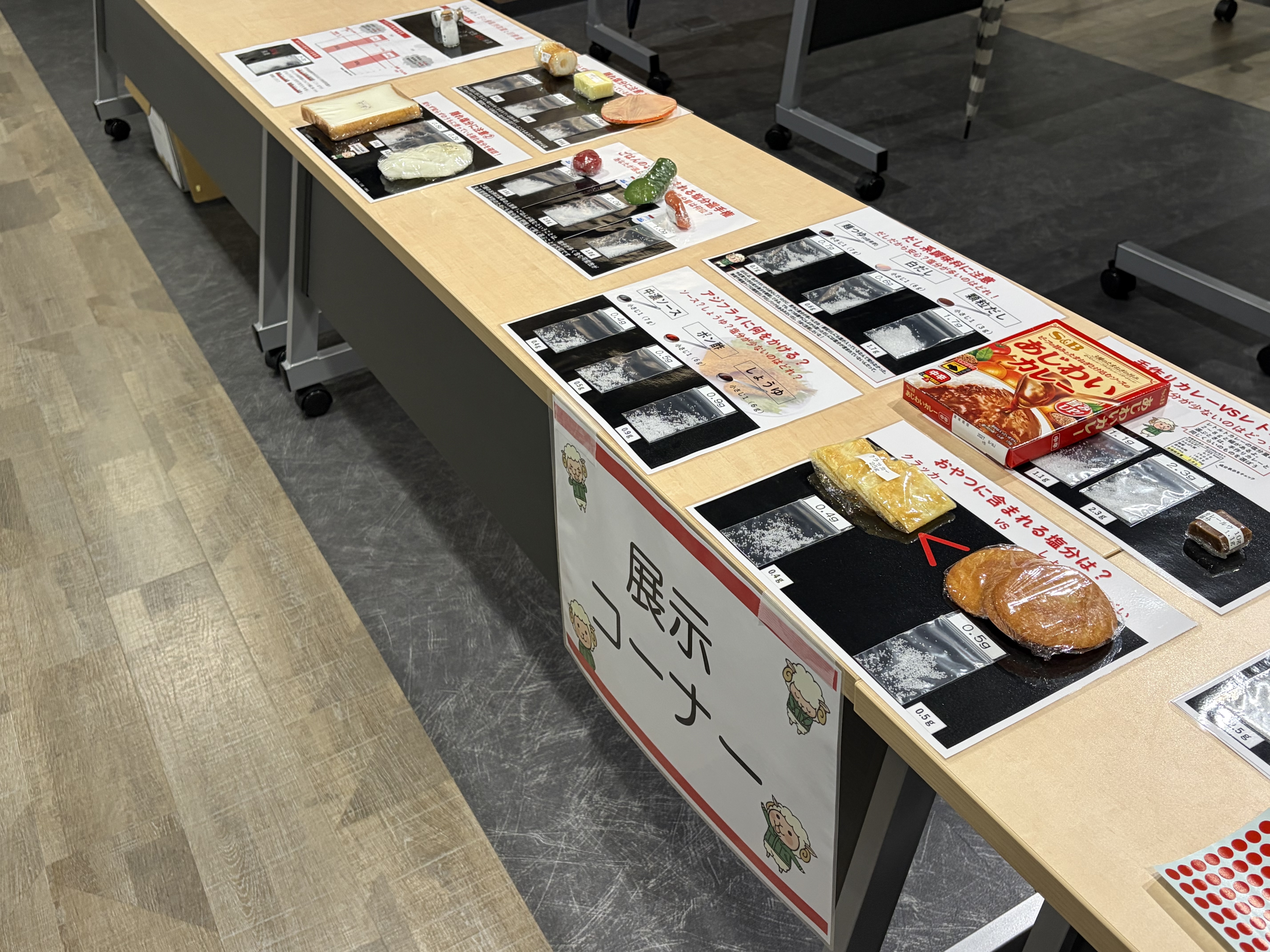 食塩摂取量や健康管理に関する体験型の展示コーナー